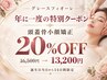 【お誕生日限定】年に一度の特別クーポン★頭蓋骨小顔矯正20%OFF★
