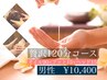 【当店人気No.1】男性*贅沢オイル120分コース（ヘッド・足つぼ付）￥10,400