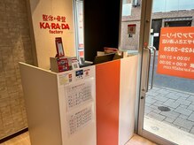 カラダファクトリー 桜新町サザエさん通り店