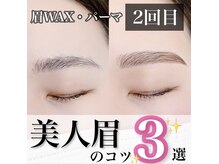 エクセレント 大通店/眉WAX＆眉パーマ