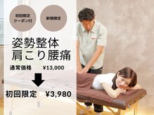 たいまつ整体院 藤沢店