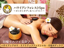 ハワイアンフォレストSpa 群馬伊勢崎店