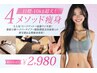 【痩せる4メソッド痩身】目標-10kg超え！皮下脂肪から深い脂肪まで撃退!/初回