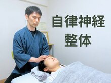 修気整体院