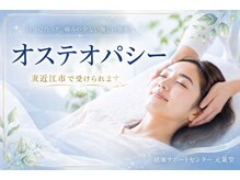健康サポートセンター 元氣堂