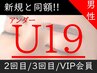 【19歳以下(新規と同額)/メンズ眉毛】美眉アイブロウ(眉WAX)