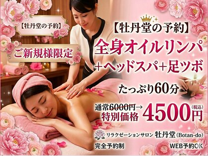 整体院 牡丹堂の写真