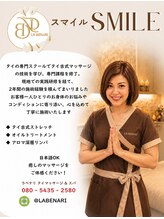 ラベナリ SMILE