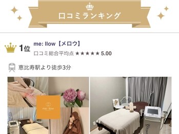 メロウ(me: llow)/恵比寿エリア口コミ1位
