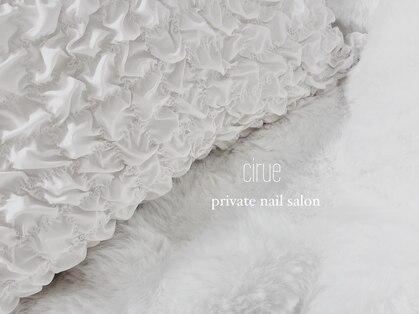 シルエ(cirue)の写真