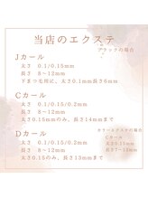 ハセミキ(Hase Miki)/当店のマツエクの長さ等はこちら