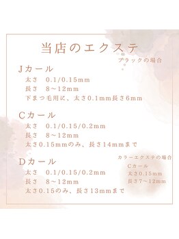 ハセミキ(Hase Miki)/当店のマツエクの長さ等はこちら