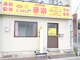 華楽 豊明店の写真
