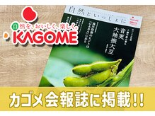 さつま骨格矯正 渋谷 恵比寿本院/カゴメ会報誌にセルフケア掲載！