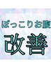 初回　運動が苦手【ぽっこりお腹改善トレーニング】1,000円　20分