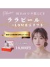 #2回目以降】**ララorセラピール+高密度LDM水玉リフト+ハイドロゲルマスク