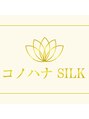 コノハナSILK【3/5 NEW OPEN(予定)】/加藤千惠