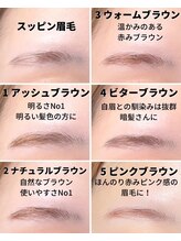 シアン(Cyan.)/眉カラーチャート