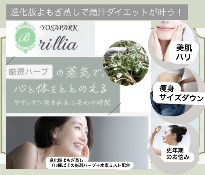 ボルスター　yosapark ヨサパーク ブリリア(YOSA PARK Brillia)｜ホットペッパービューティー