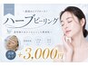 美肌スピキュール配合ハーブピーリング¥9980(剥離あり+3000円)