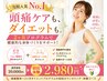 【人気No.1】8月残り2名様　頭痛整体＋2ヶ月ダイエットプログラム 初回体験　