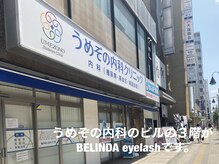 ベリンダ アイラッシュサロン(belinda)/【道案内】10.お店までの目印6