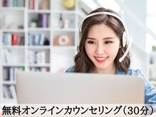 プリンセスフォー/無料オンラインカウンセリング