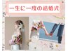 【まずはお試し♪】　結果重視のブライダルエステ１００分