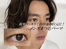 ミオ(mio.)/メンズまつ毛パーマ/逆さまつ毛