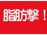 8月17（日）迄【脂肪撃退★キャビテーションボディ60分】13,100円