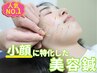 ☆人気NO1☆【小顔に特化した美容鍼】小顔/むくみ改善/リフトアップ¥7300