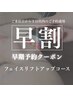 早割【即効リフトアップ・ハリ・浮腫】フェイスリフトアップコース¥11,000→