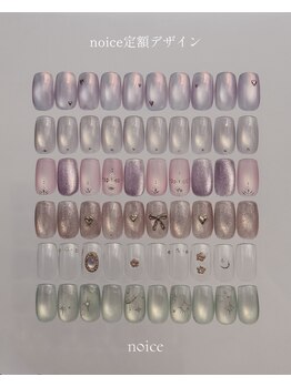 noice定額デザイン