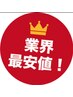 1～2万円超えの！　温活RAFOS痩身エステ80分 （１日４名様) ★業界最安値です