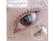 エストアール 筑紫口本店(est-r.)/#パリジェンヌ▽ストレート