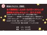 【窪田限定】タイ講師直伝！エルボー＆パワーストレッチで速効性バツグン！