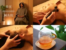 希実鍼灸院(nozomi)