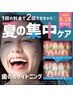 【超得】夏の集中ケアキャンペーン★　期間限定！