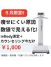【8月限定】まずは体の今を知ろう！InBody測定+カウンセリング￥1,000