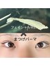 【９月限定】まつ毛パーマ＆フェイシャルwax