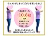 ダイエット2回目以降の方