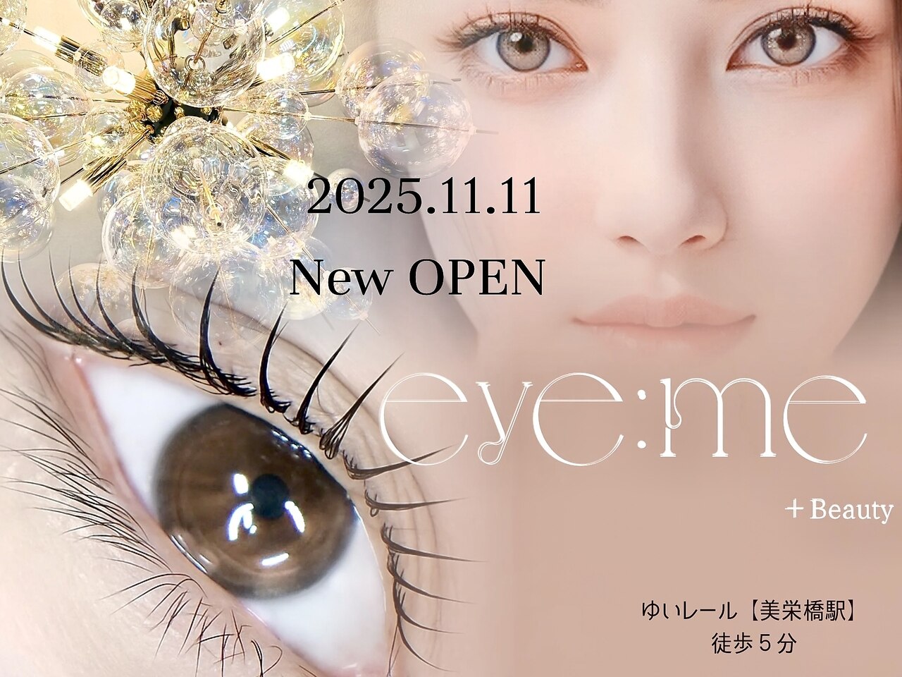 アイミープラスビューティー(eye:me +Beauty)｜ホットペッパービューティー