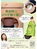 国産黄土よもぎ漢方蒸し＋巡り整うオイルリンパマッサージ【120分】