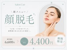 サロン キュー(Salon Cue)