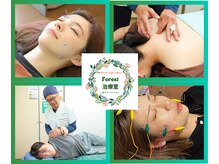 フォレスト治療室
