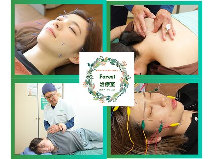 フォレスト治療室の写真