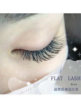 レーヴ(REVE)/フラットラッシュ