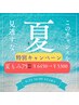 ７５分★夏の特別キャンペーン夏もみ75分☆￥6400→￥5300