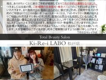 キレイラボ(Ki-Re-i LABO)