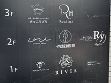 ビューティールーム リヴィア(BEAUTY ROOM RIVIA)/【外観】黒い大きい看板が目印